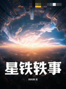 星铁轶事