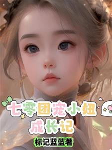 小仙女古穿今，我的家在东北