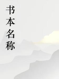 分手后：从小镇书记到一省之长